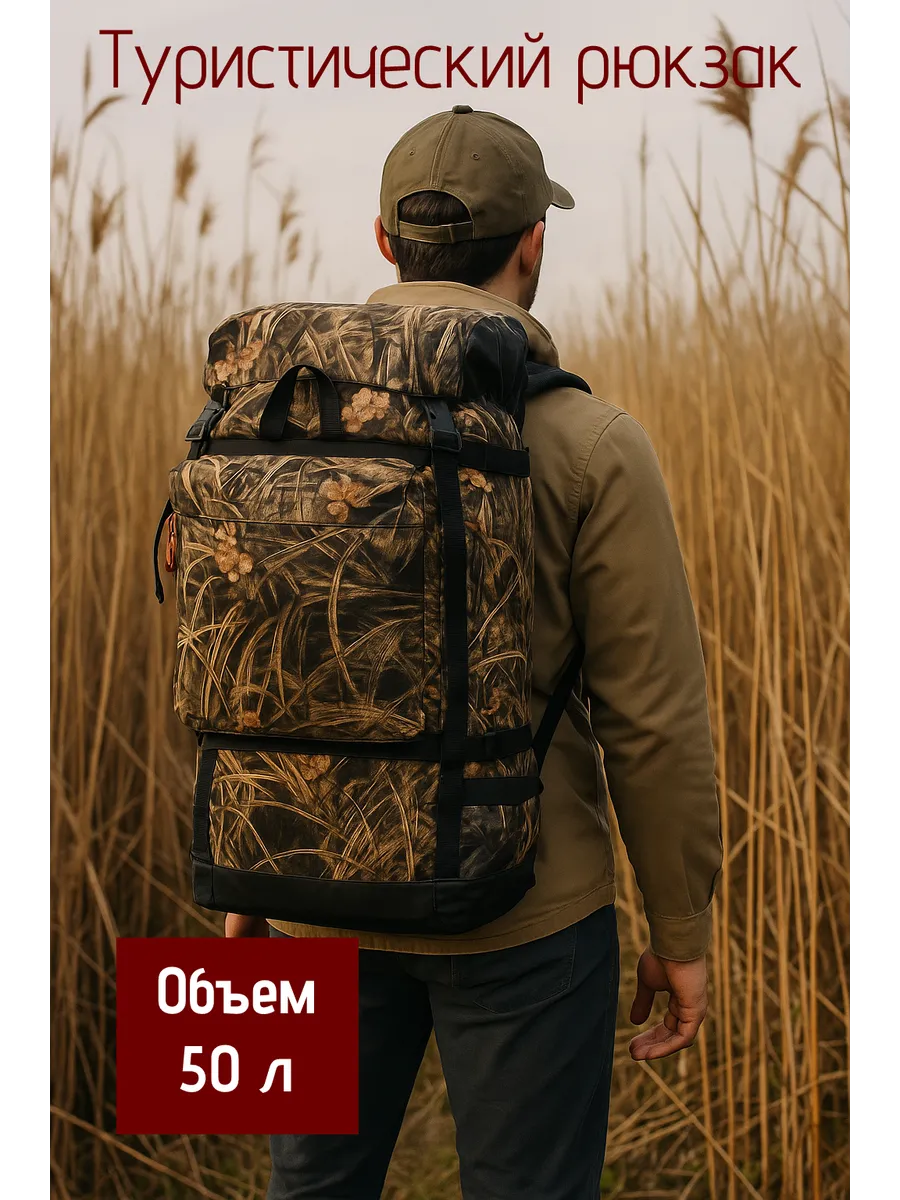 Рюкзак туристический Боровик 50 л