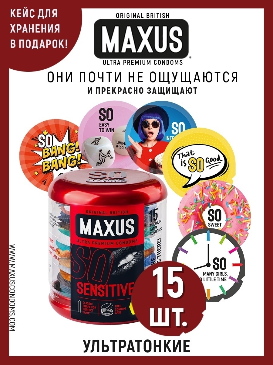 Презервативы ультратонкие MAXUS Sensitive №15 ж/к/тонкие MAXUS. 10873658  купить в интернет-магазине Wildberries