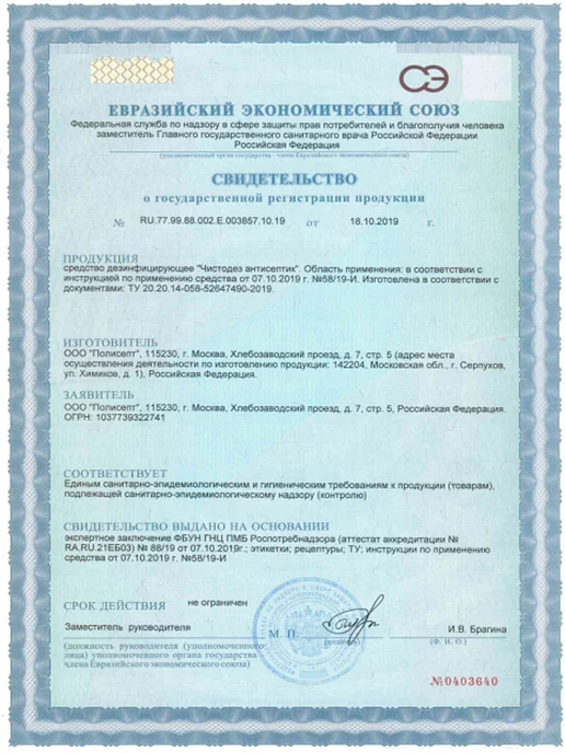 Эстилодез Чистодез Кожный спиртовой антисептик для рук спрей 1 литр, 1 л, фото 4