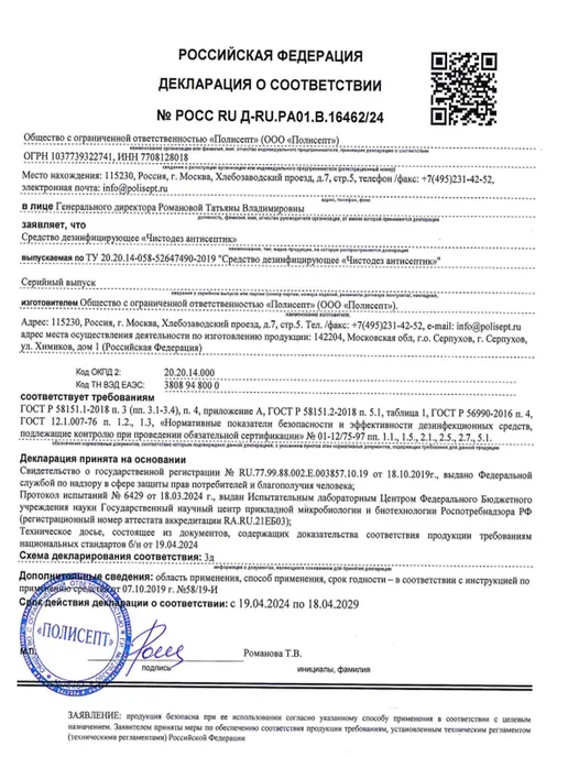 Эстилодез Чистодез Кожный спиртовой антисептик для рук спрей 1 литр, 1 л, фото 5