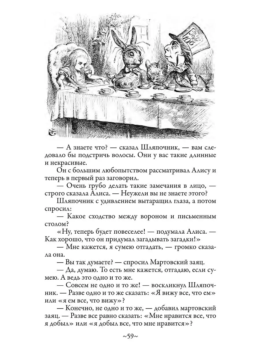 Льюис Кэрролл. Алиса в Стране чудес. Алиса в Зазеркалье.Иллюстрированное  издание. Издательство СЗКЭО 10875548 купить в интернет-магазине Wildberries