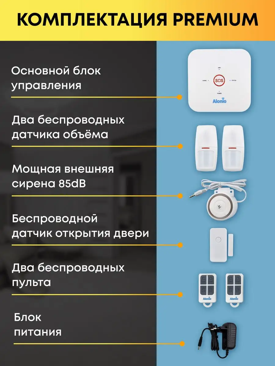 GSM сигнализация с беспроводными датчиками и сиреной Alonio 10875619 купить  за 2 965 ₽ в интернет-магазине Wildberries