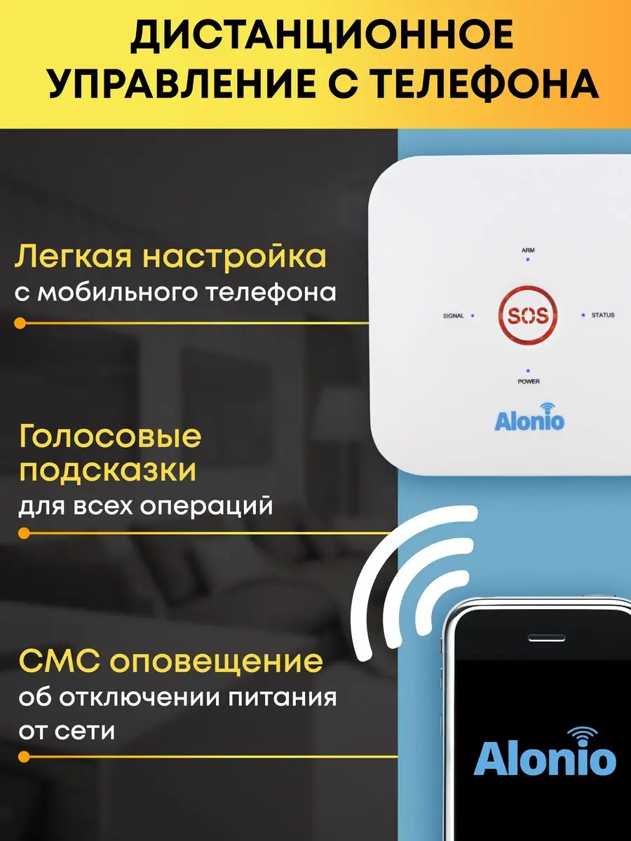 GSM сигнализация с беспроводными датчиками и сиреной Alonio 10875619 купить  за 2 965 ₽ в интернет-магазине Wildberries