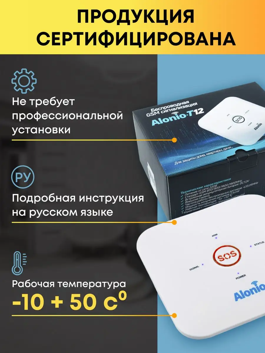 GSM сигнализация с беспроводными датчиками и сиреной Alonio 10875619 купить  за 2 965 ₽ в интернет-магазине Wildberries