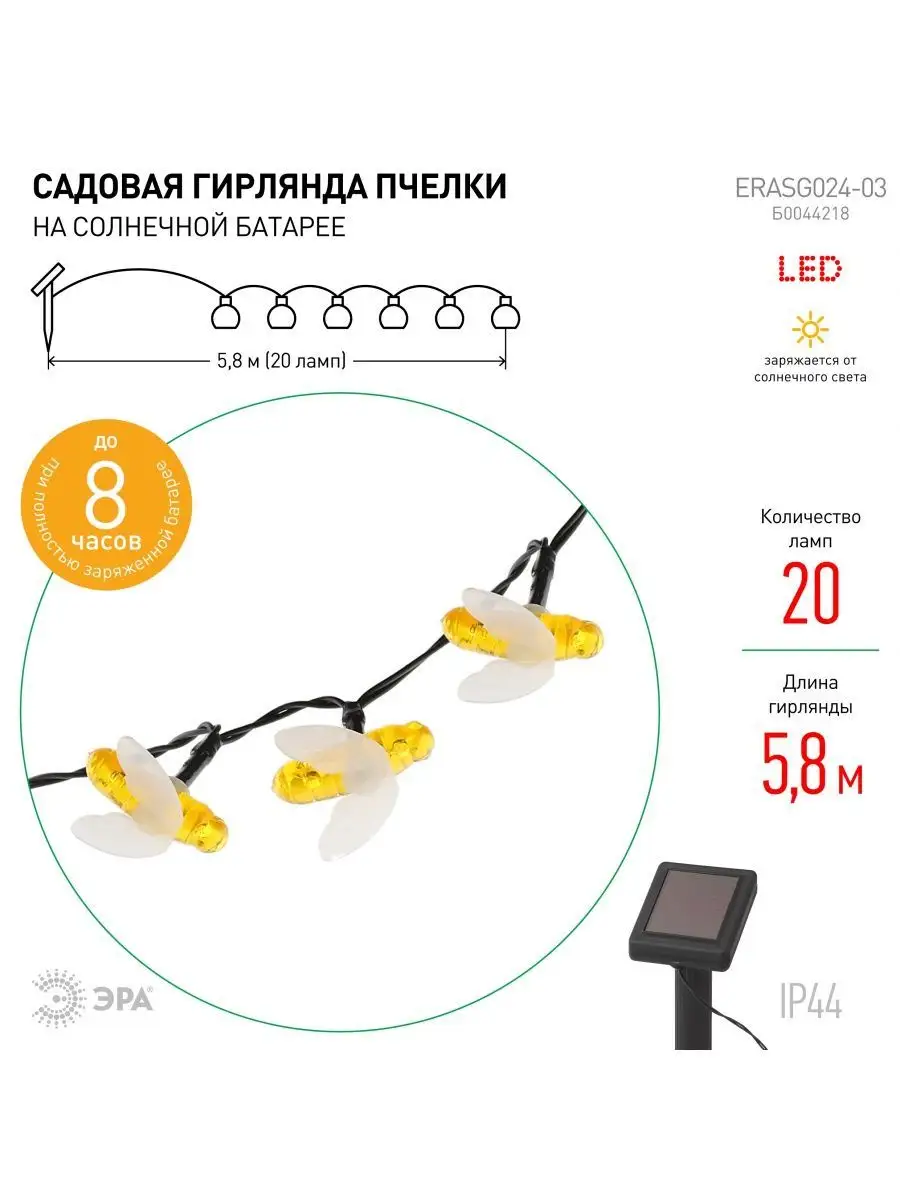 Садовая гирлянда на солнечных батареях 5,8 м 20 LED Эра 10878953 купить за  677 ₽ в интернет-магазине Wildberries