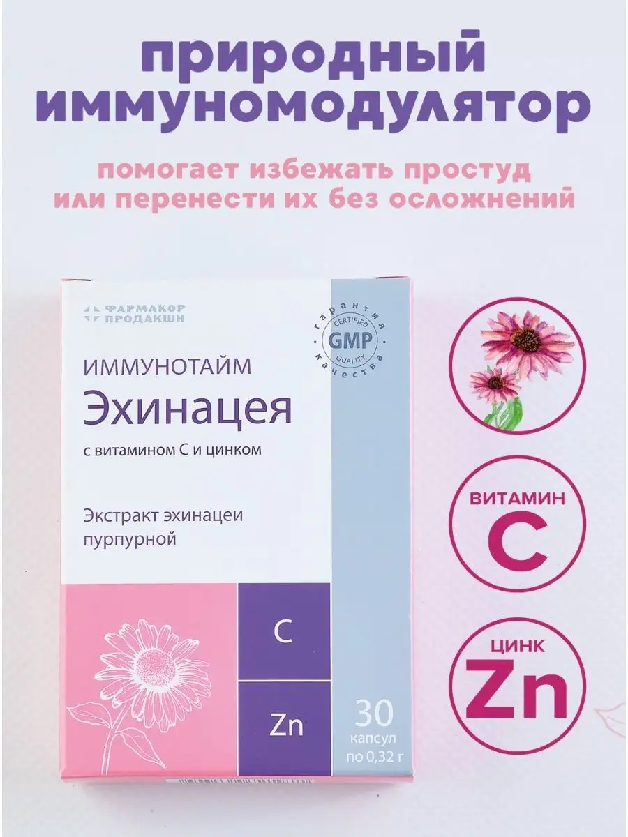 Эхинацея капсулы от простуды