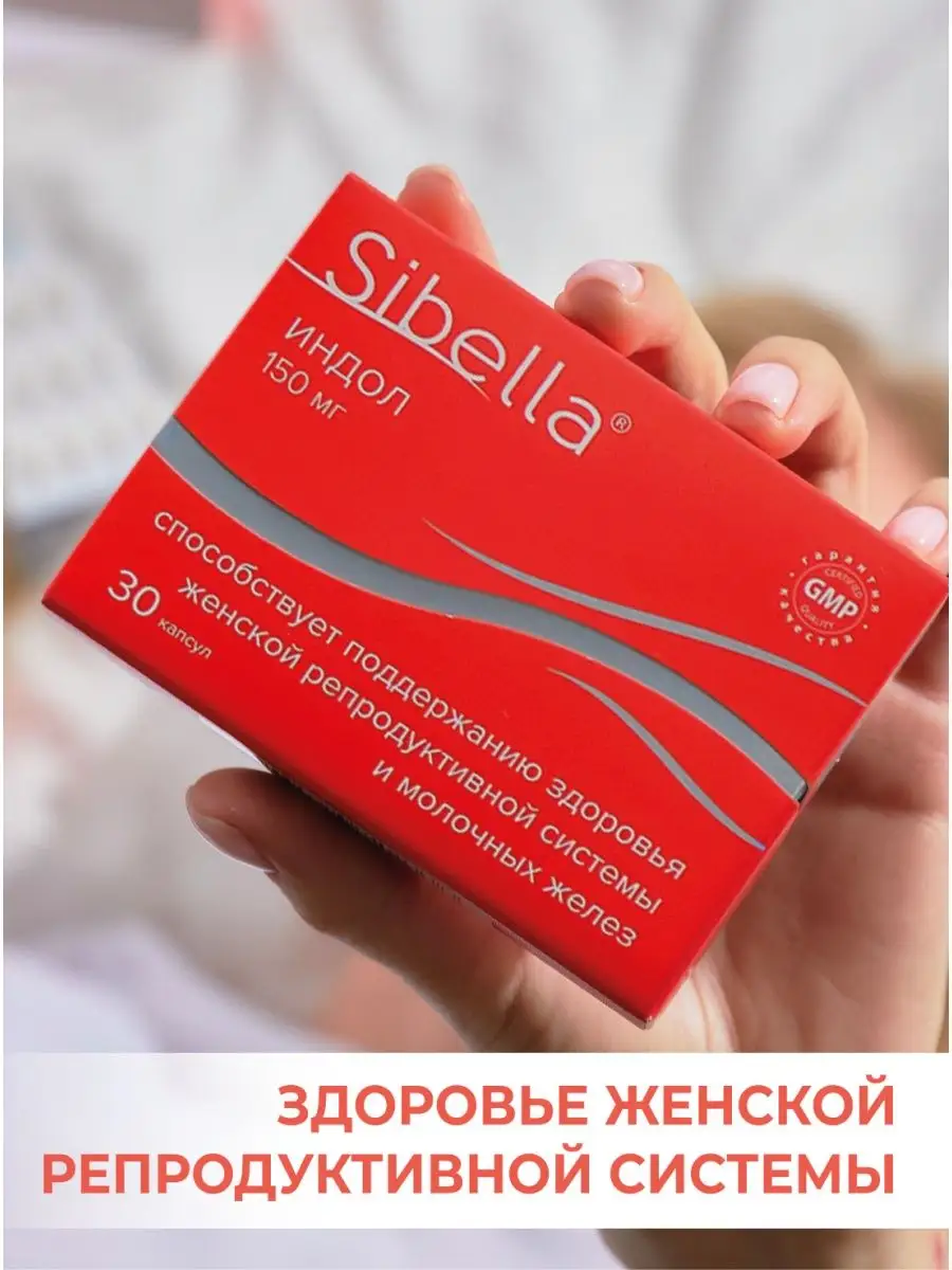 SIBELLA Индол (Sibella), 30 капсул