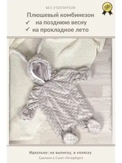 СуперМаМкет Летний комбинезон для новорожденных