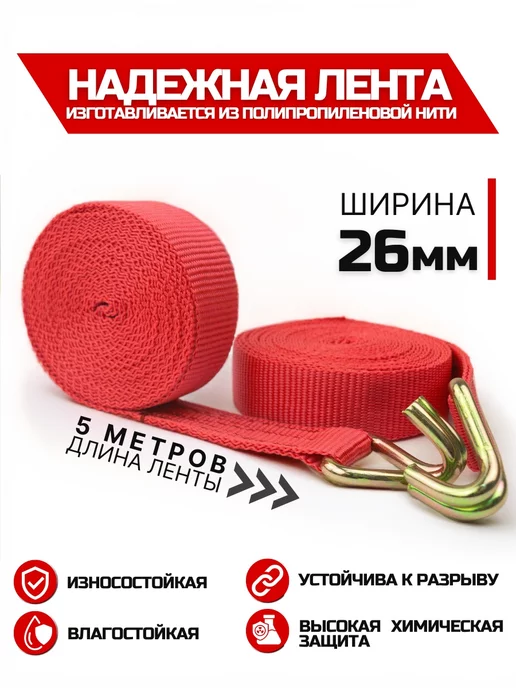 Пеатек Стяжной ремень стяжка для крепления перевозки груза, красный, фото 2