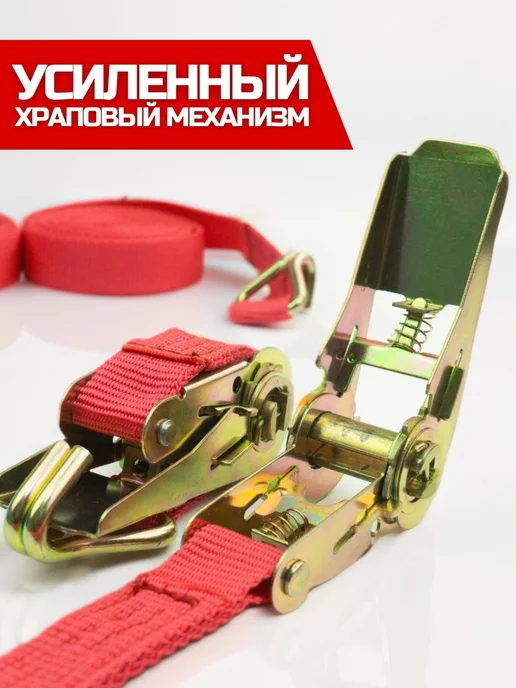 Пеатек Стяжной ремень стяжка для крепления перевозки груза, красный, фото 3