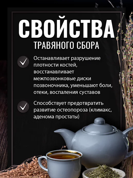 Гордеев Травяной сбор при остеохондрозе, артрите Кости молодые, вариант, фото 2