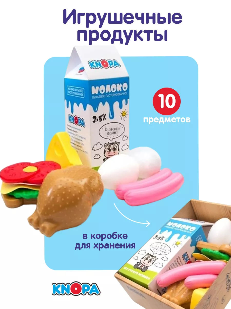 Игрушечные продукты 12 предметов KNOPA 10883147 купить за 564 ₽ в  интернет-магазине Wildberries