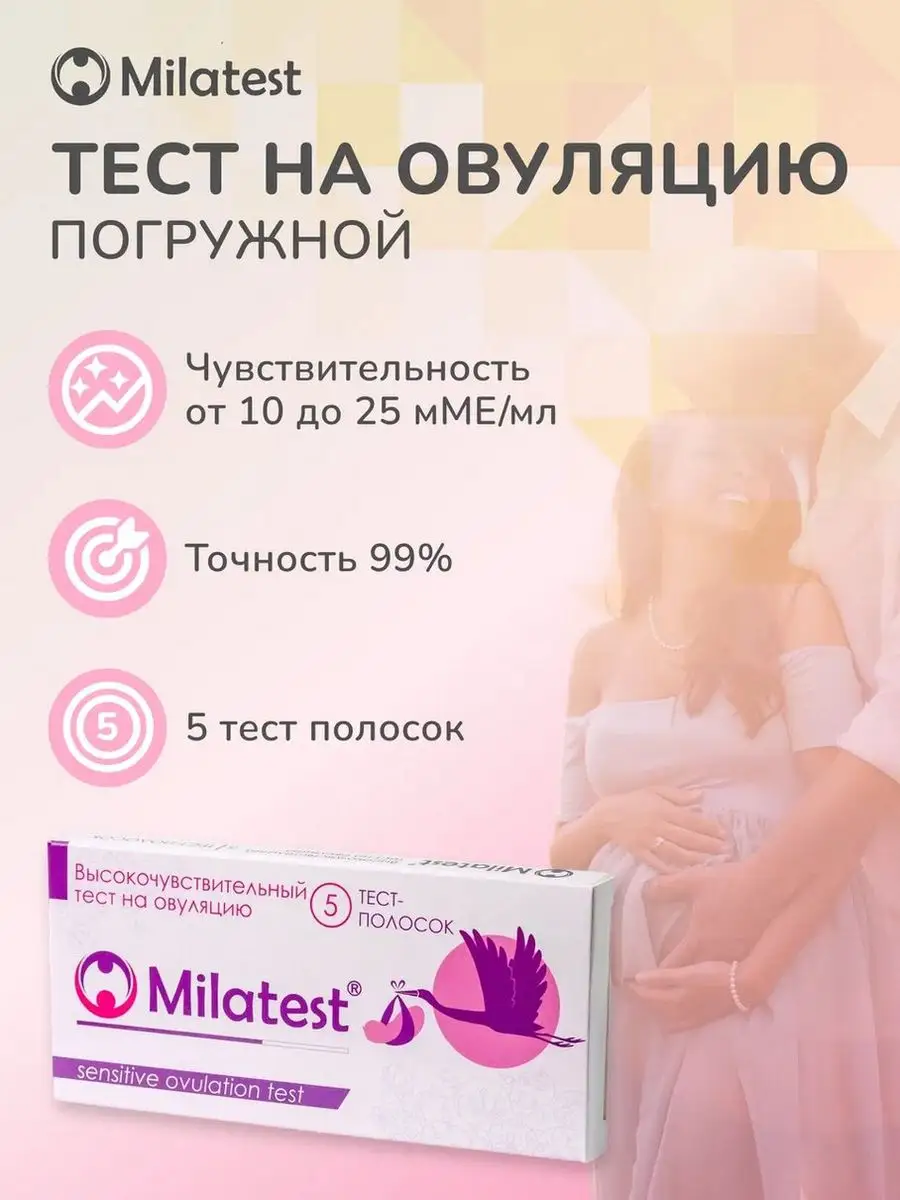 Тест на беременность струйный MilaTest купить за ₽ в интернет-магазине Wildberries