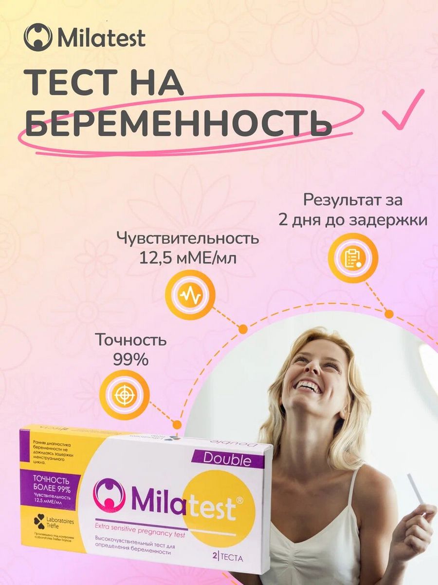 Тест на беременность погружного типа MilaTest 10884569 купить за 134 ₽ в  интернет-магазине Wildberries