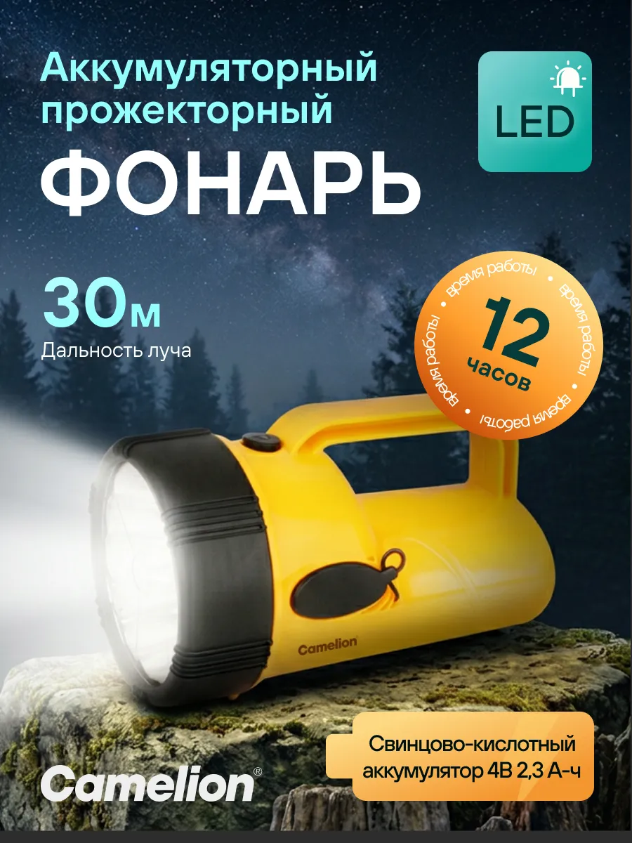 Светодиодный фонарь аккумуляторный Camelion LED29314