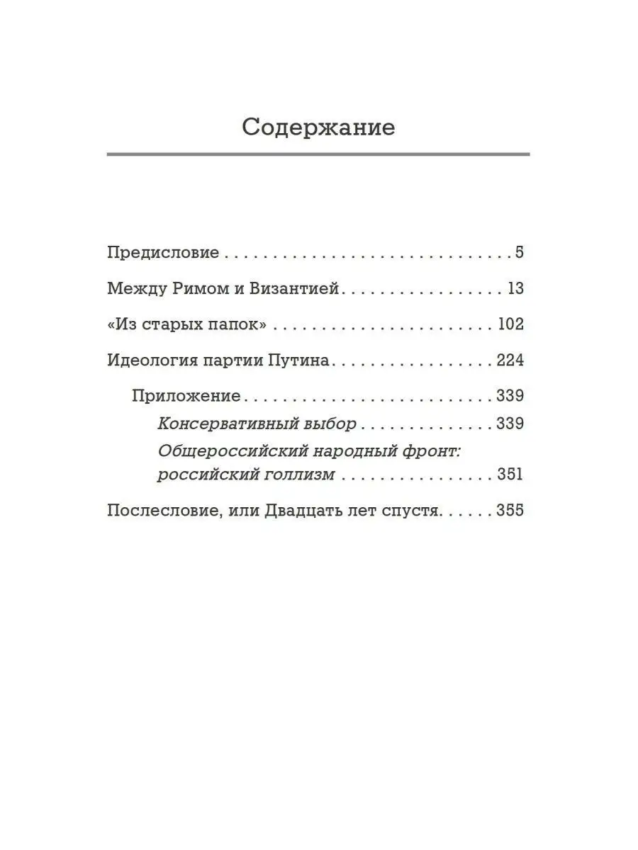 Лис Севера. Большая стратегия Владимира Путина ПИТЕР 10885898 купить за 798  ₽ в интернет-магазине Wildberries