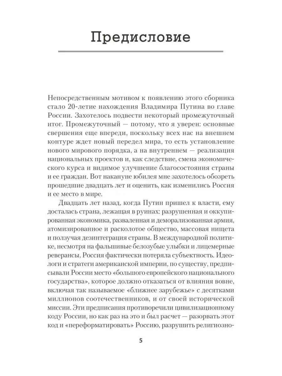 Лис Севера. Большая стратегия Владимира Путина ПИТЕР 10885898 купить за 798  ₽ в интернет-магазине Wildberries