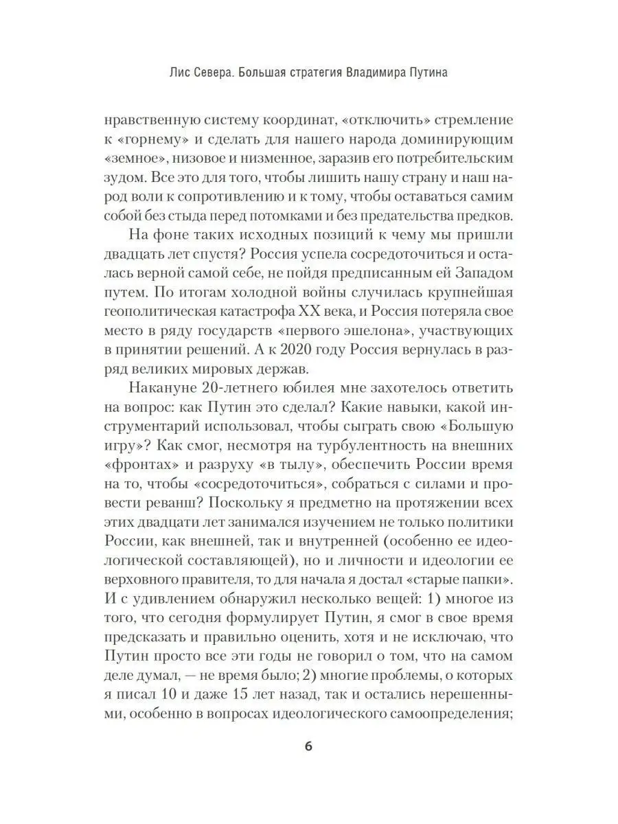 Лис Севера. Большая стратегия Владимира Путина ПИТЕР 10885898 купить за 798  ₽ в интернет-магазине Wildberries