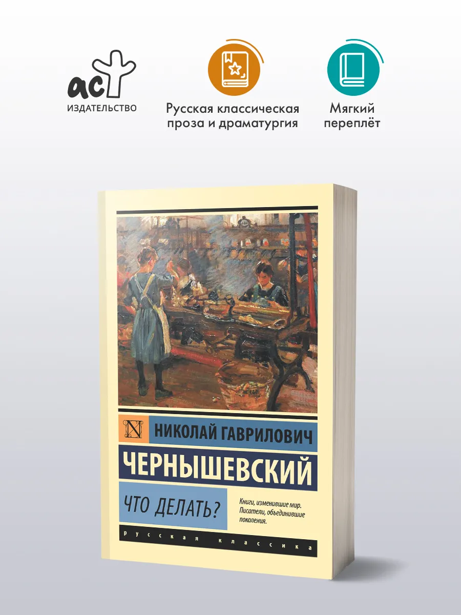 Что делать?