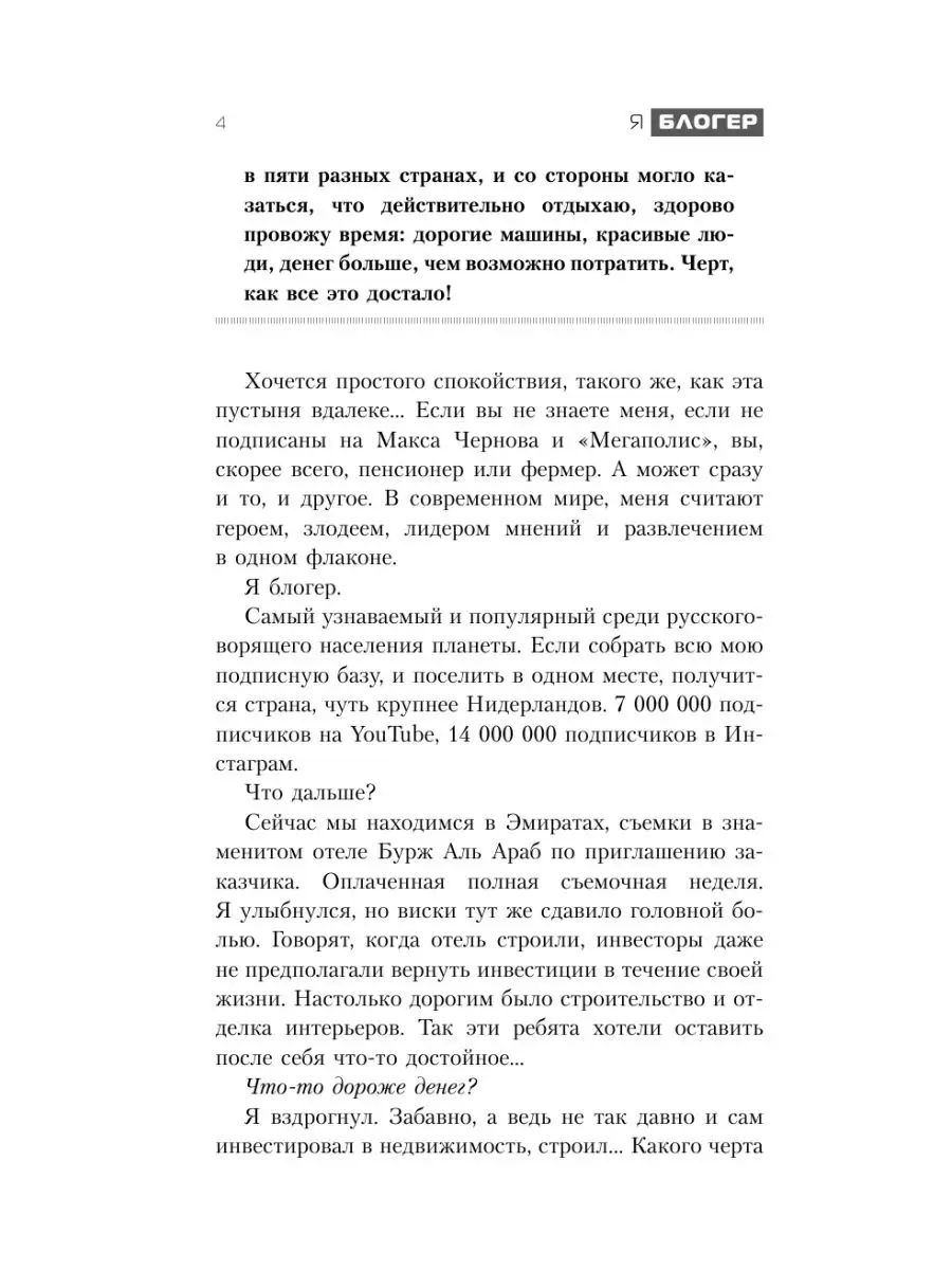 Я блогер: бизнес-роман Издательство АСТ 10888806 купить за 440 ₽ в  интернет-магазине Wildberries