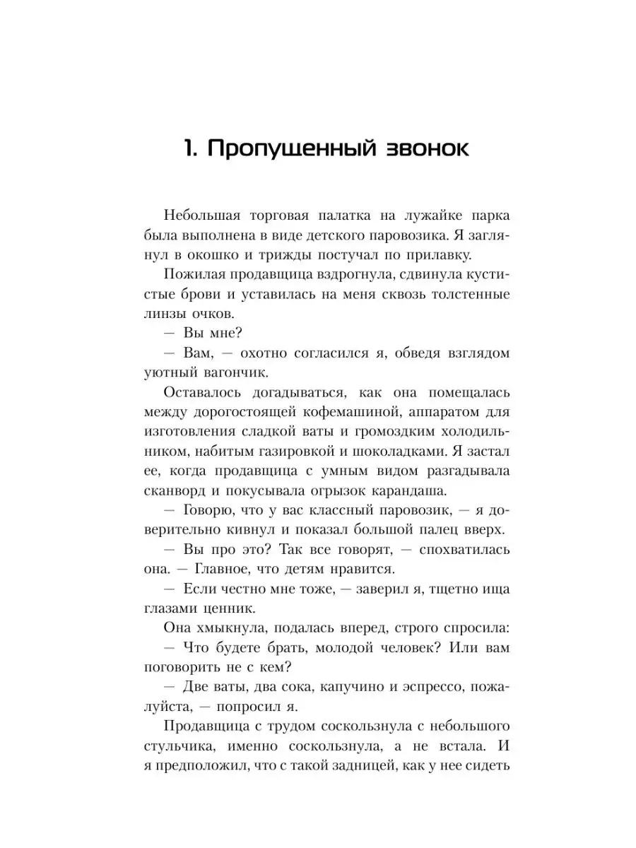 Я блогер: бизнес-роман Издательство АСТ 10888806 купить за 440 ₽ в  интернет-магазине Wildberries