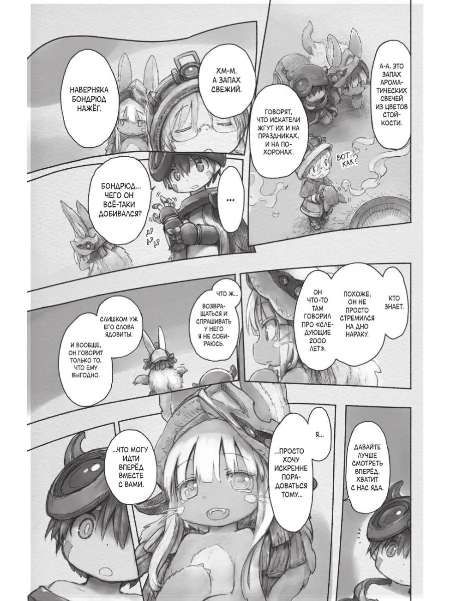 Made in Abyss. Созданный в бездне. Том 6 Издательство АСТ 10888812 купить  за 547 ₽ в интернет-магазине Wildberries