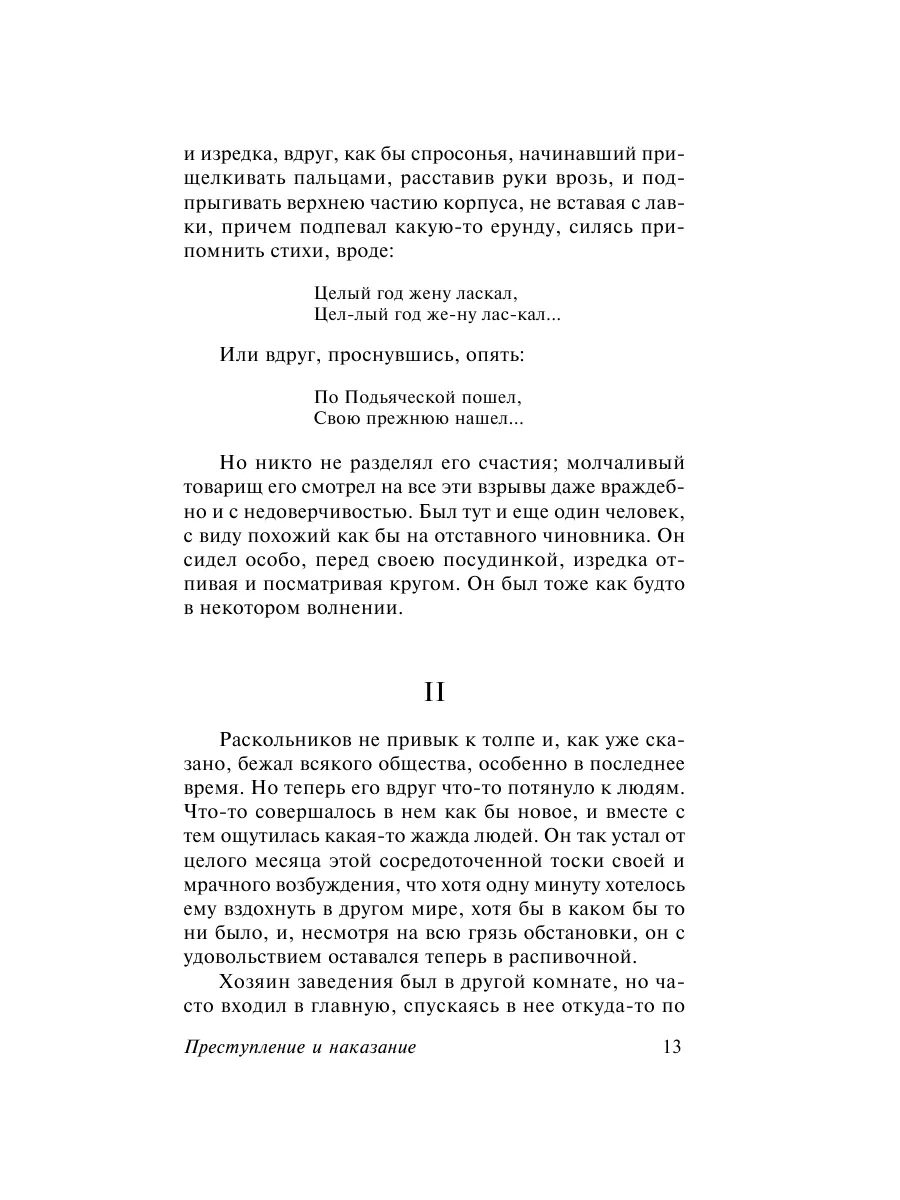 Преступление и наказание Издательство АСТ 10888823 купить за 545 ₽ в  интернет-магазине Wildberries