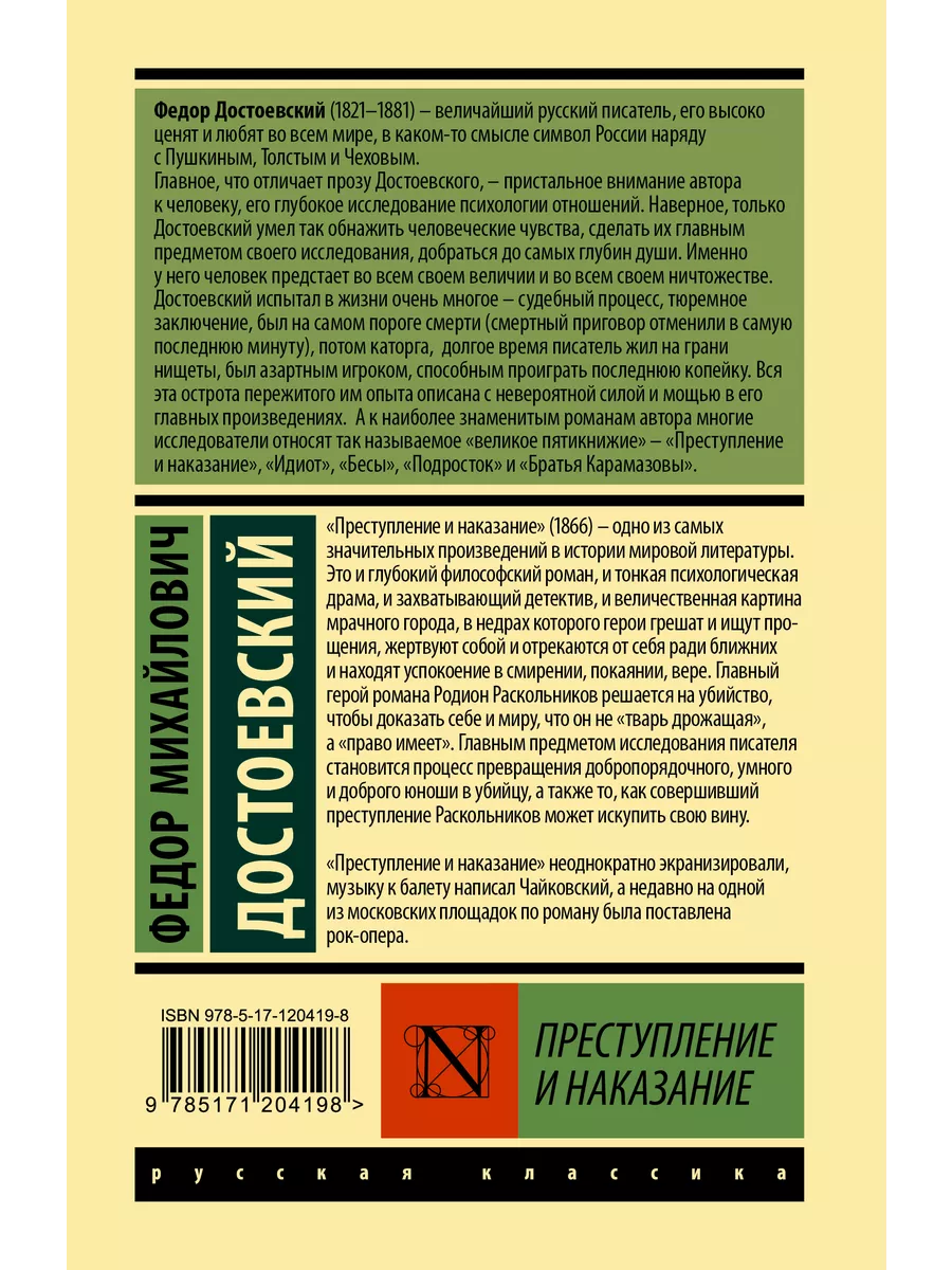 Преступление и наказание Издательство АСТ 10888823 купить за 452 ₽ в  интернет-магазине Wildberries