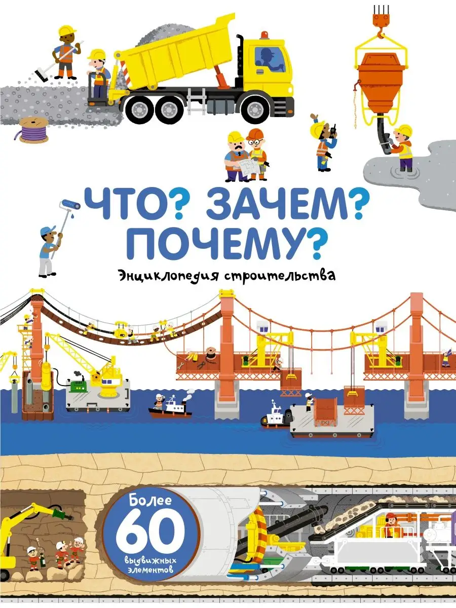 Что? Зачем? Почему? Энциклопедия Техники 3 книги