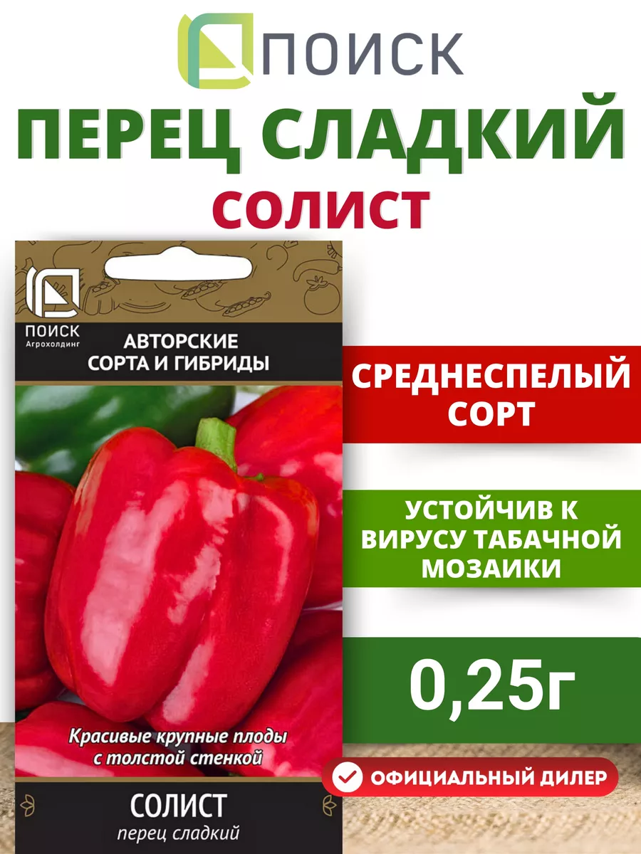 Семена Перец сладкий крупноплодный Солист 0,25 гр ПОИСК 10891135 купить за  58 ₽ в интернет-магазине Wildberries