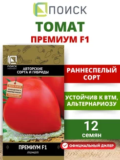 Семена Томат раннеспелый Премиум F1, 12 шт ПОИСК 10891206 купить за 94 ₽ в интернет-магазине Wildberries