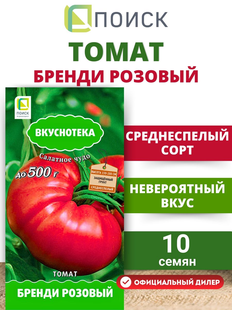 Сорт томат розовый бренди