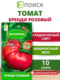 Семена Томат Бренди розовый, 10 шт среднеспелый ПОИСК 10891253 купить за 107 ₽ в интернет-магазине Wildberries