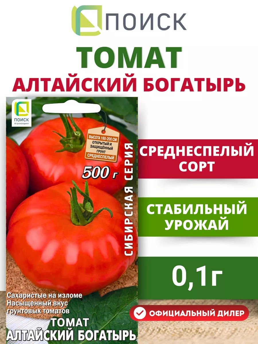 Семена Томат Алтайский богатырь 0,1 гр среднеспелый ПОИСК 10891345 купить  за 73 ₽ в интернет-магазине Wildberries