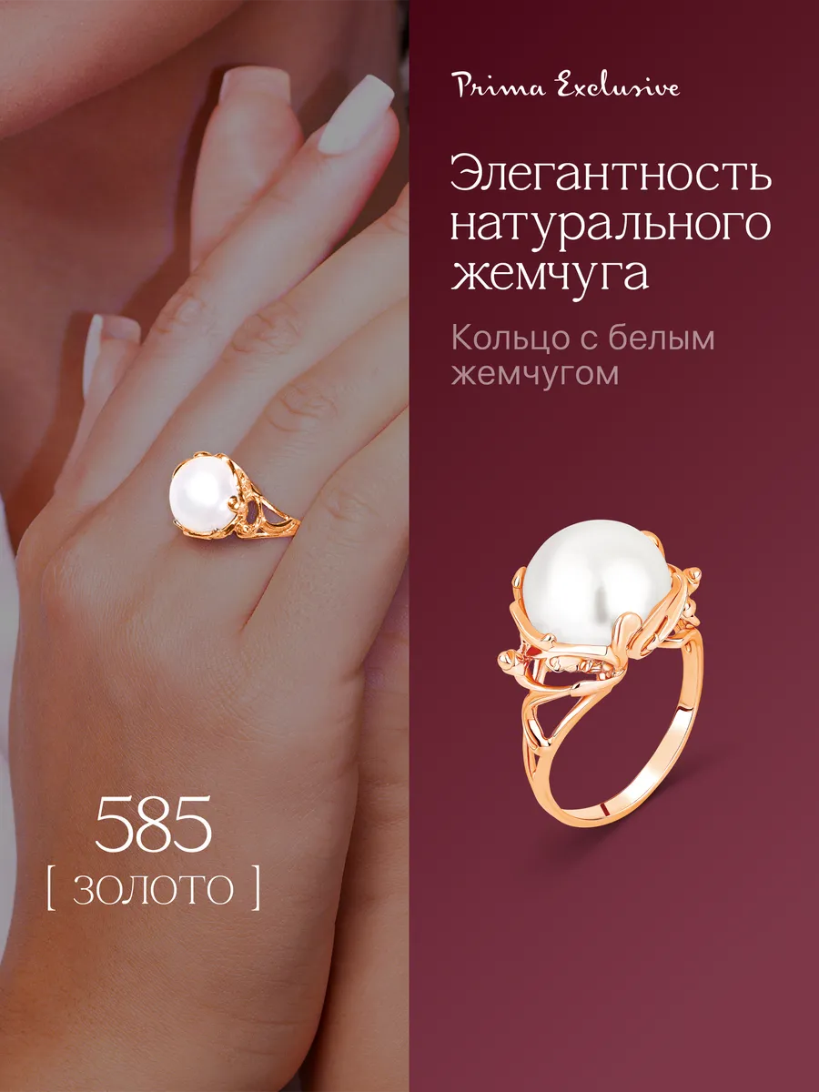 Золотое кольцо с крупным жемчугом 585 пробы