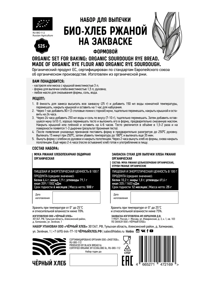 Хлеб «Станичный» | официальный сайт Хлебодар