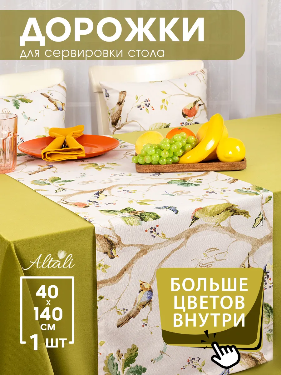 Дорожка на стол тканевая 40х140см хлопок Altali 10894397 купить за 485 ₽ в  интернет-магазине Wildberries