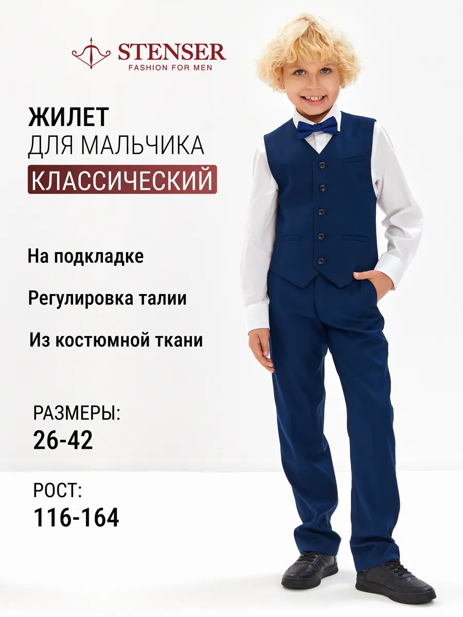 Жилет классический школьный на пуговицах