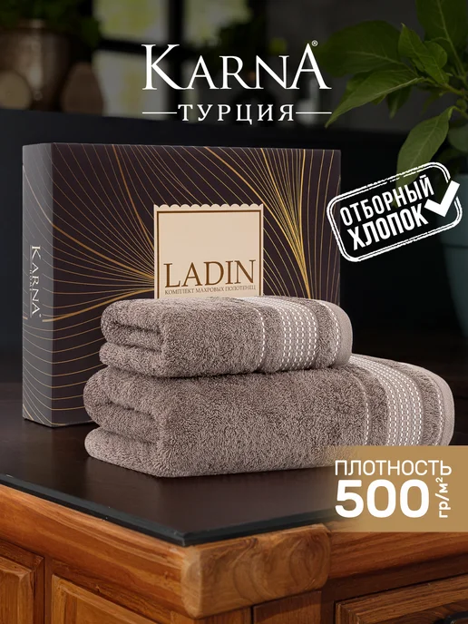 KARNA Полотенце банное махровое набор подарочный, коричневый