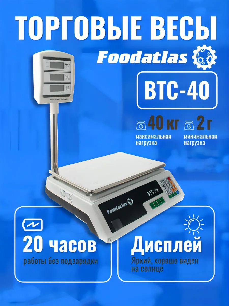 Весы торговые ВТС-40