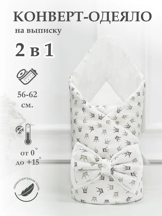 CherryMom Конверт на выписку демисезон, белый