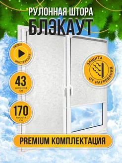 Рулонные шторы блэкаут на окна 43 на 170, жалюзи Sola 10897928 купить за 1 242 ₽ в интернет-магазине Wildberries