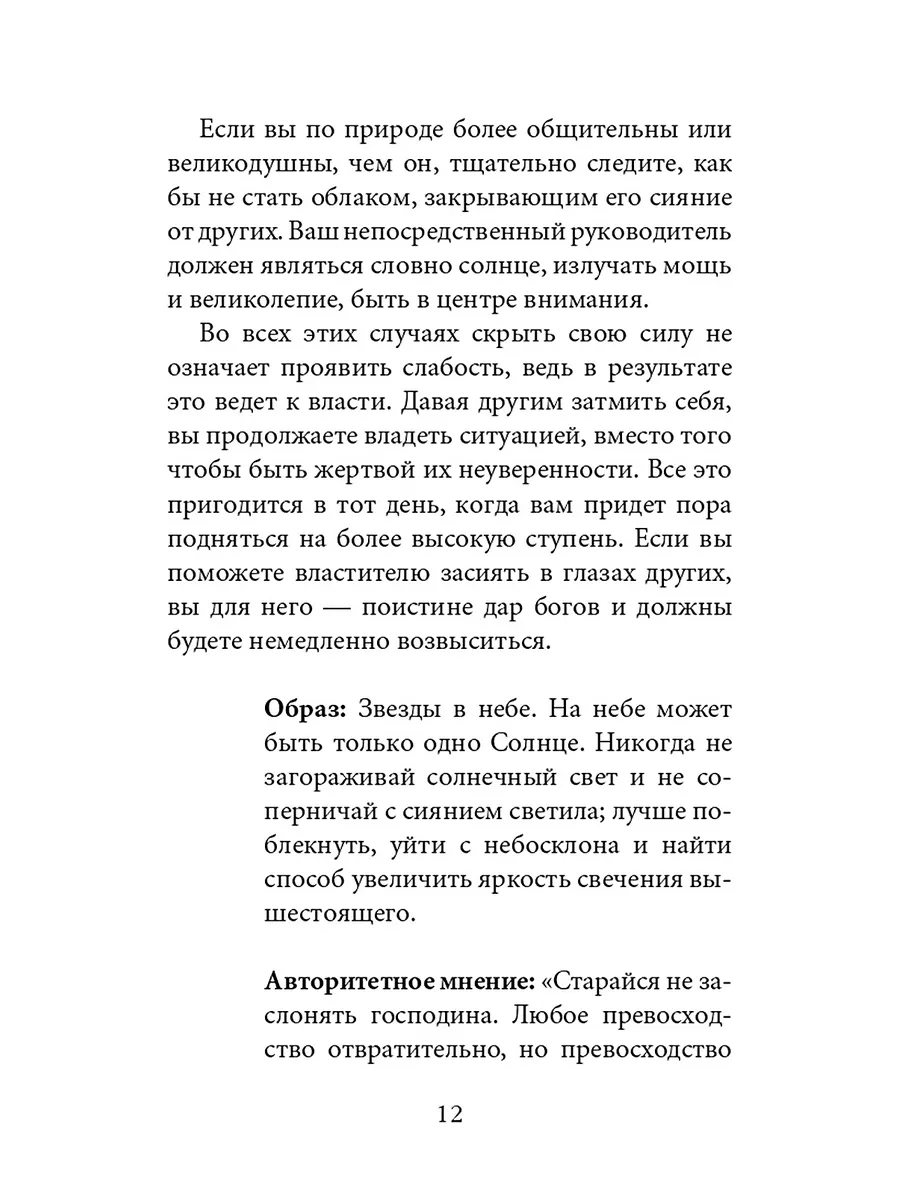 48 законов власти Рипол-Классик 10898191 купить за 417 ₽ в  интернет-магазине Wildberries