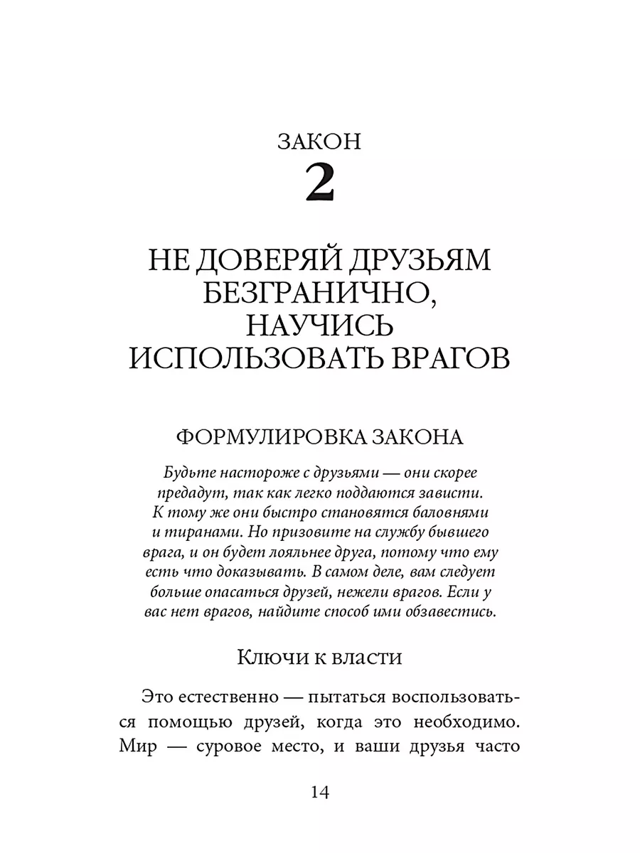 48 законов власти Рипол-Классик 10898191 купить за 417 ₽ в  интернет-магазине Wildberries