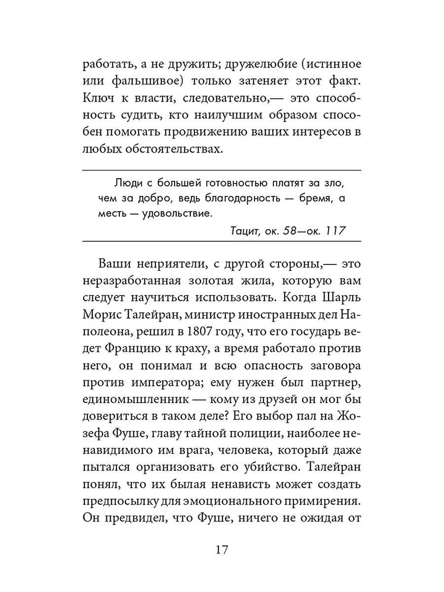 48 законов власти Рипол-Классик 10898191 купить за 417 ₽ в  интернет-магазине Wildberries