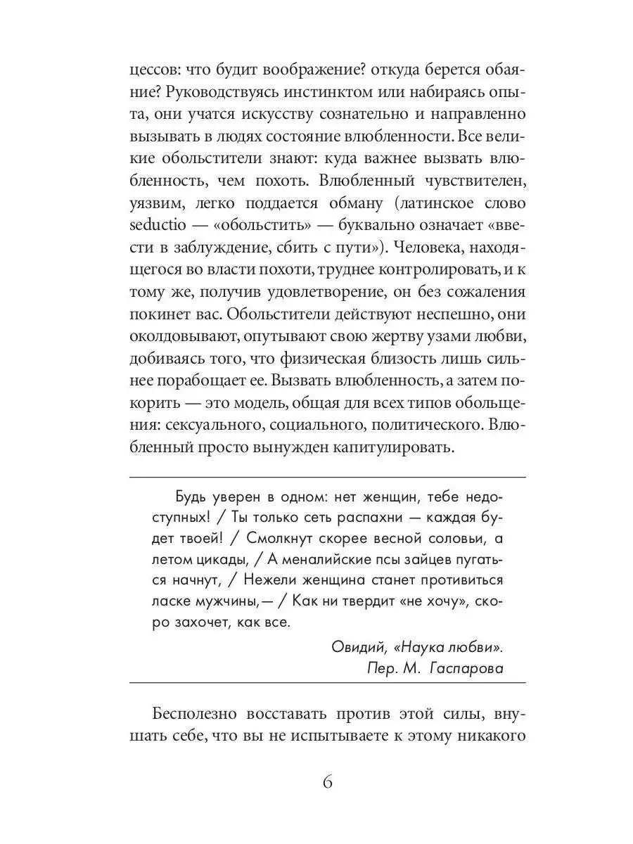 24 закона обольщения для достижения власти Рипол-Классик 10898192 купить за  578 ₽ в интернет-магазине Wildberries