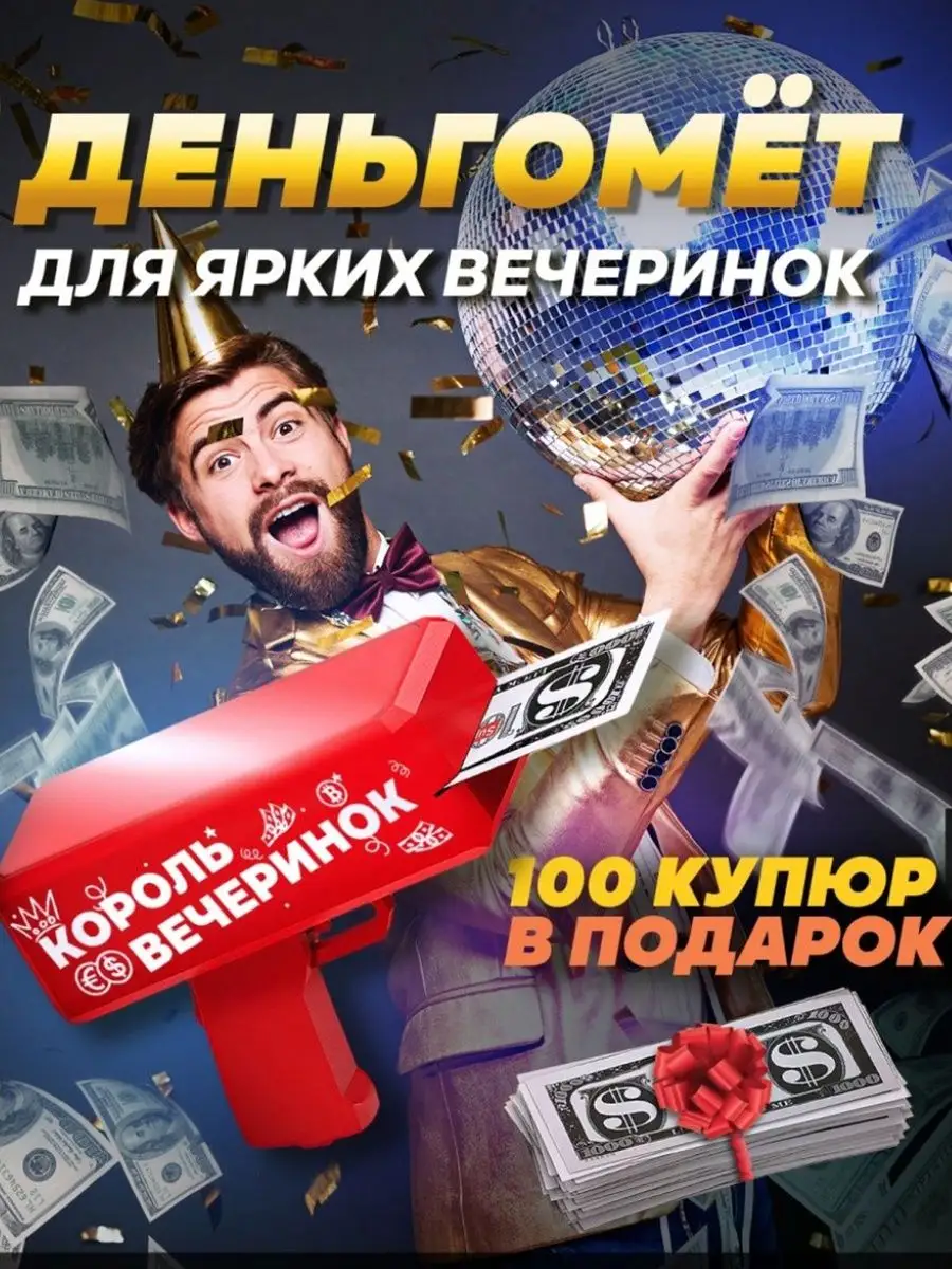 Деньгомет денежный для денег Supercute 10899092 купить за 884 ₽ в  интернет-магазине Wildberries