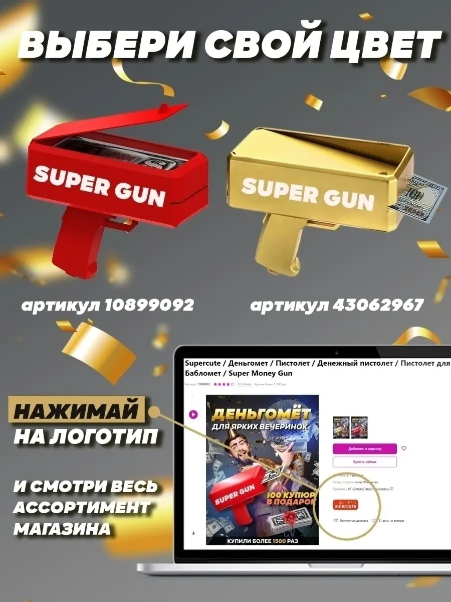 Деньгомет денежный для денег Supercute 10899092 купить за 904 ₽ в  интернет-магазине Wildberries