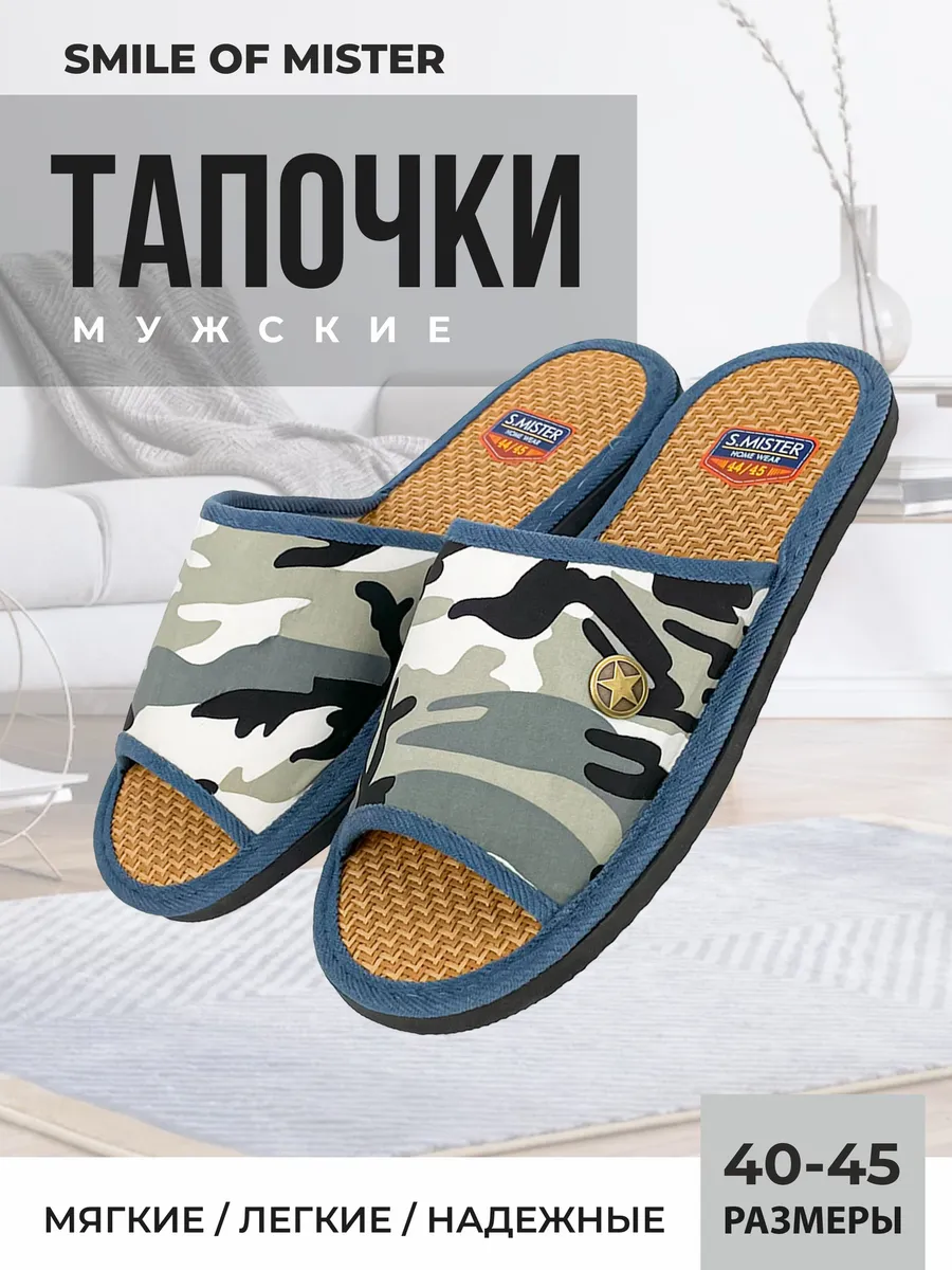 Тапочки домашние шлепки