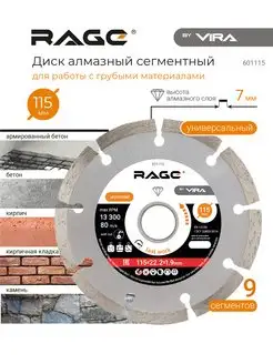 Диск алмазный сегментный по бетону 115 x 1.9 x 22.2 мм RAGE 10900767 купить за 388 ₽ в интернет-магазине Wildberries